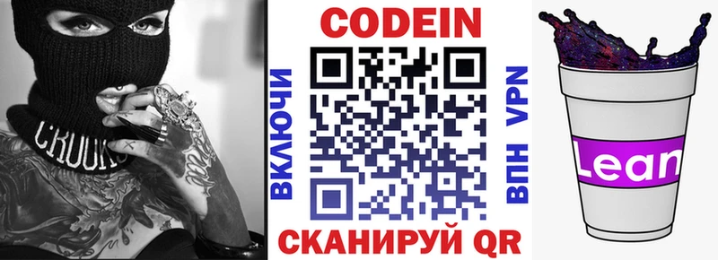 Купить где  Тында  Кодеиновый сироп Lean Purple Drank 